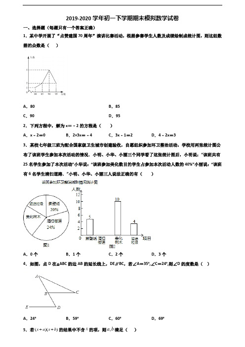 【精选3份合集】广东省佛山市2019-2020学年初一下学期期末数学学业水平测试试题