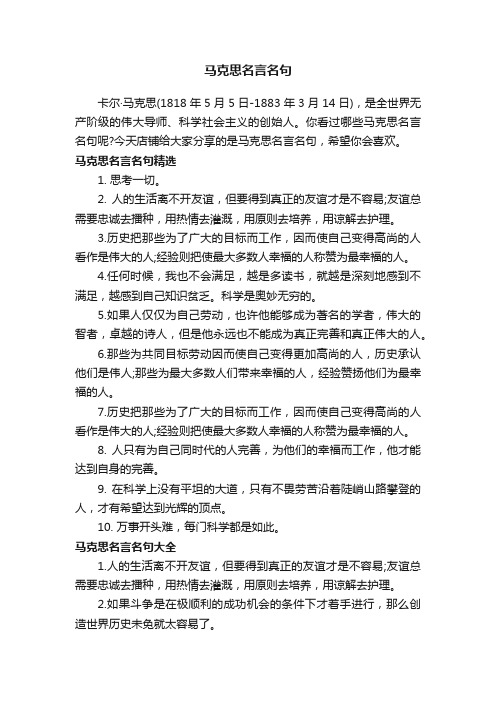 马克思名言名句