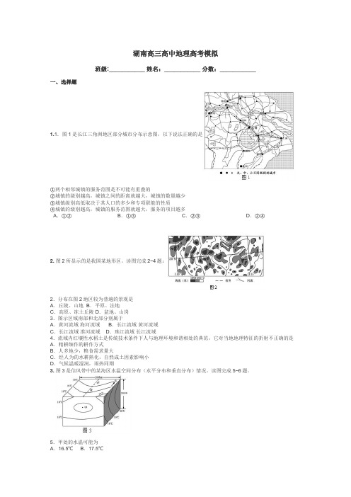 湖南高三高中地理高考模拟带答案解析
