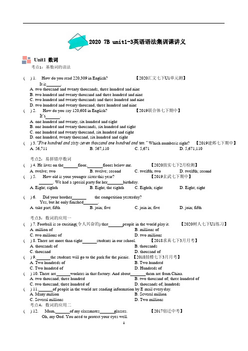 2020-2021学年牛津译林版七年级英语下册 Unit1-3语法 专练(含答案)