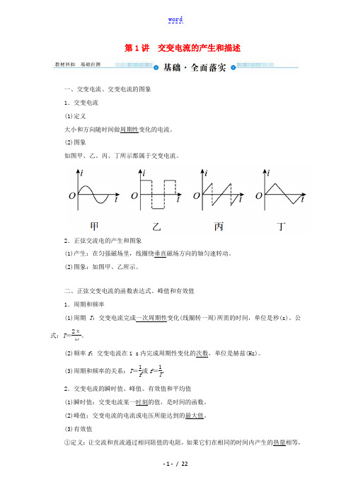 高考物理总复习 11 第1讲 交变电流的产生和描述教案 新人教版-新人教版高三全册物理教案