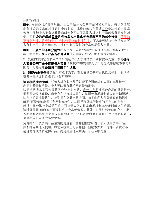 公共产品理论