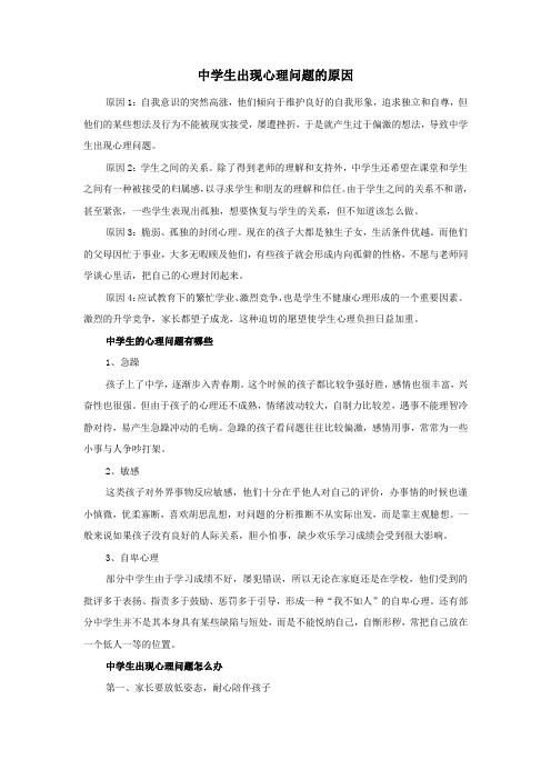 中学生出现心理问题的原因