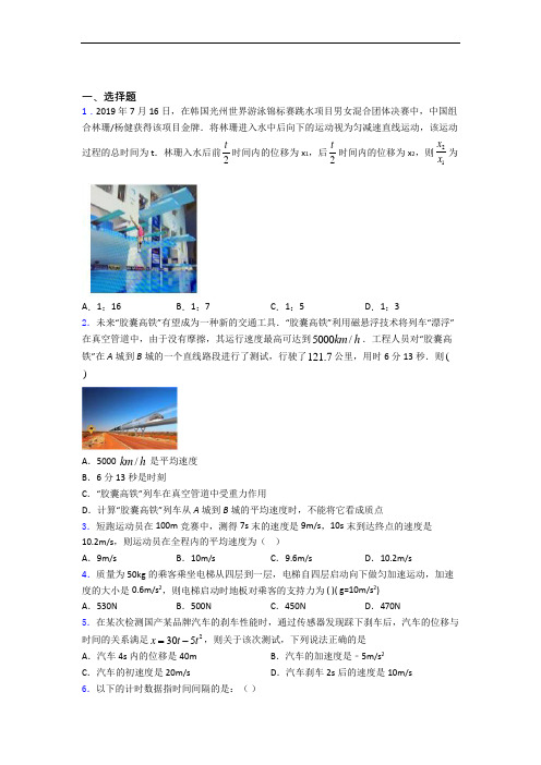 高一 物理上学期10月月月考考试试题卷 及答案