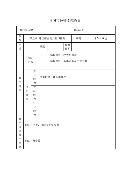 第五章 螺纹公差与检测