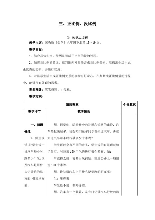 最新冀教版数学小学六年级下册1正比例关系