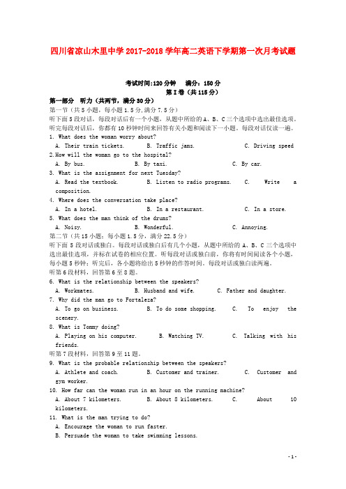 【精品试卷】四川省凉山木里新高二英语下学期第一次月考试题