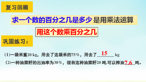 人教版六年级下册数学百分数解决问题-求一个数比另一个数多或少百分之几(课件)