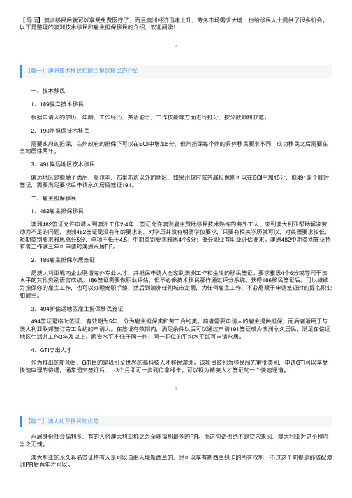 澳洲技术移民和雇主担保移民的介绍