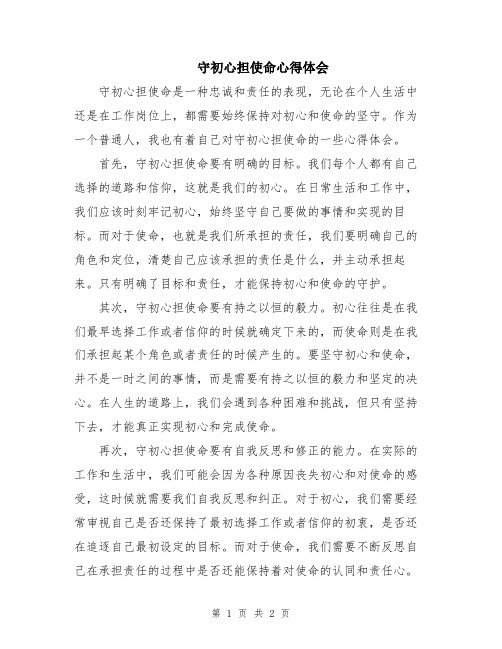 守初心担使命心得体会