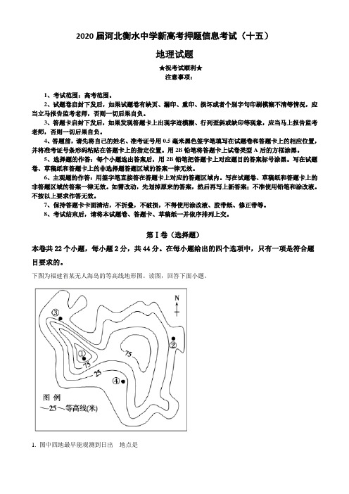 2020届河北衡水中学新高考押题信息考试(十五)地理试卷