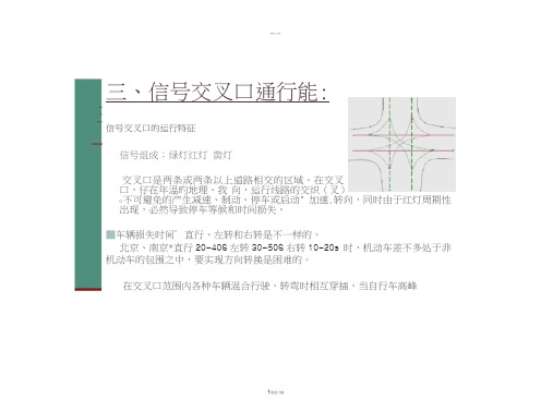 交叉口通行能力计算(停车线法)0001