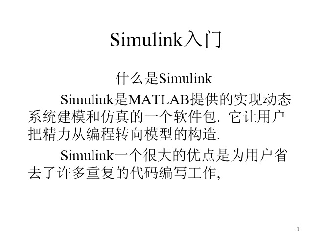 simulink仿真实例