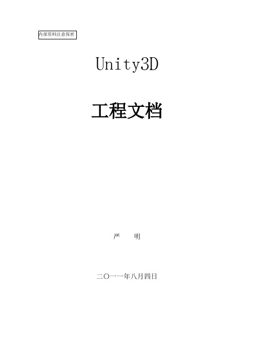 unity3d工程文档