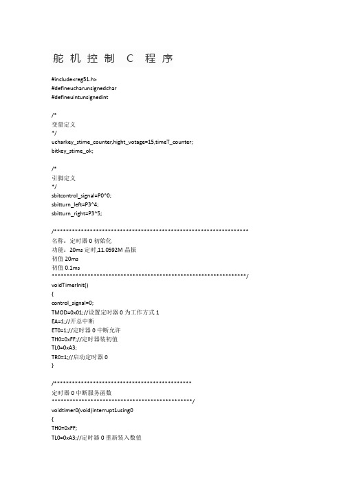 舵机控制C程序