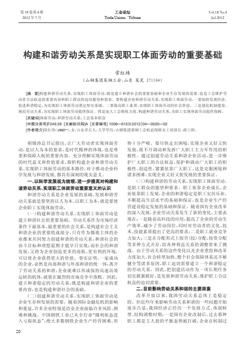 构建和谐劳动关系是实现职工体面劳动的重要基础