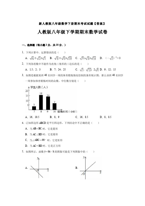 【三套打包】泉州市八年级下学期期末数学试题含答案