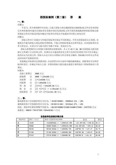 招投标与合同案例(2)答案