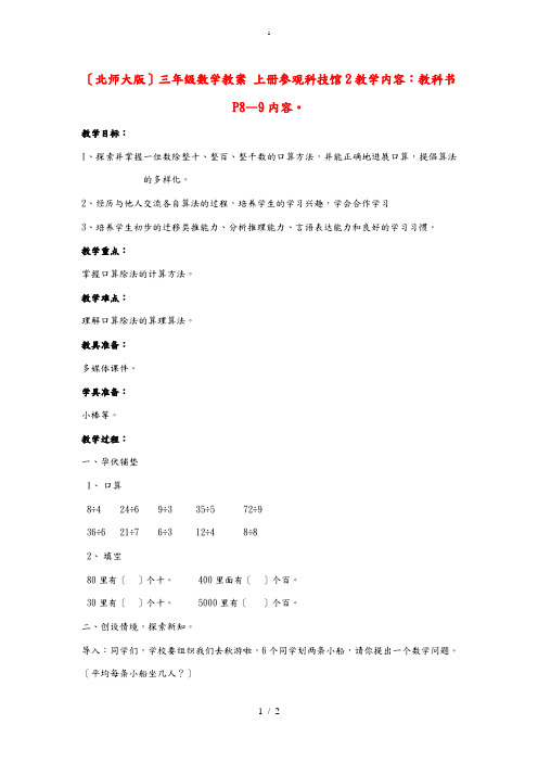 三年级数学上册 参观科技馆2教案 北师大版 教案