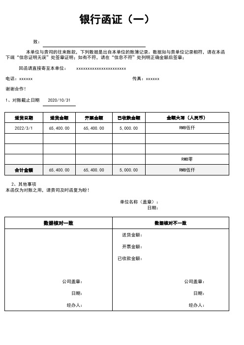 财政部银行函证模板