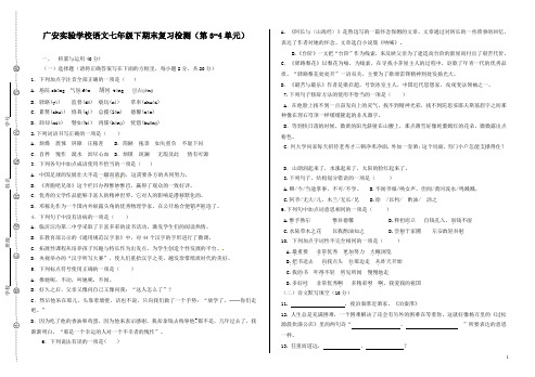 【精品】广安实验学校语文人教版七年级下期末复习检测(第3-4单元)
