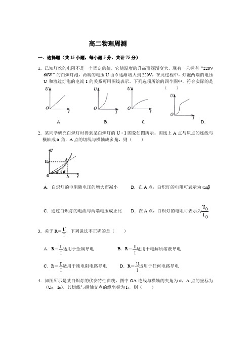 河北省元氏县第四中学2020-2021学年高二上学期周测(六)物理试卷(无答案)