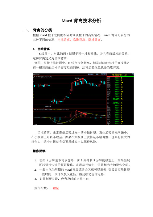 期货和股票背离技术分析