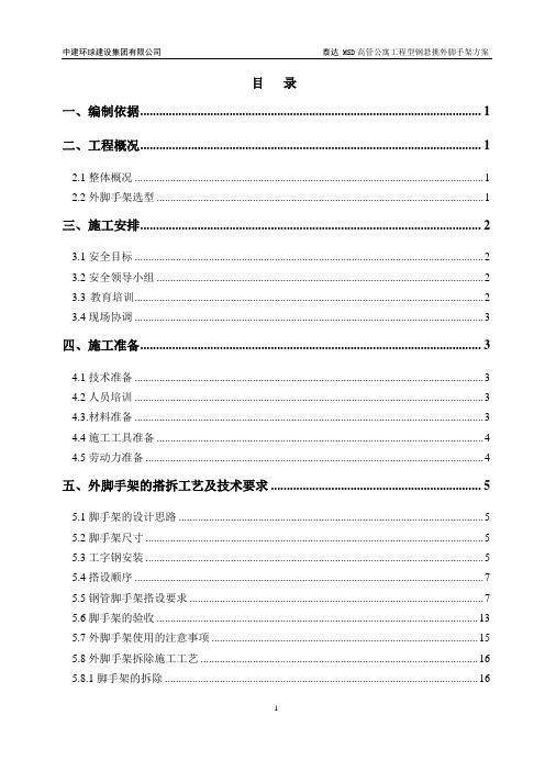 泰达MSD高管公寓工程外架方案