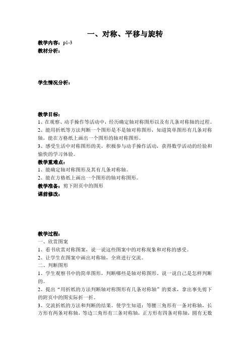 冀教版小学五年级数学上册教案