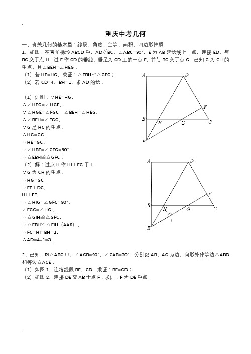 重庆中考数学24题专题