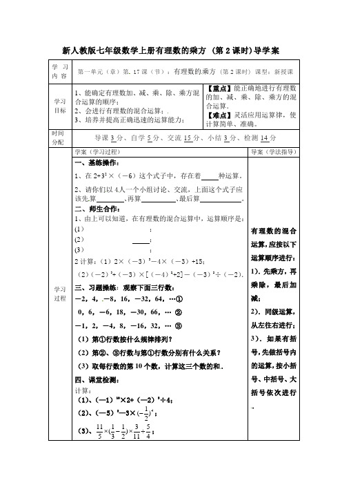 新人教版七年级数学上册有理数的乘方 (第2课时)导学案