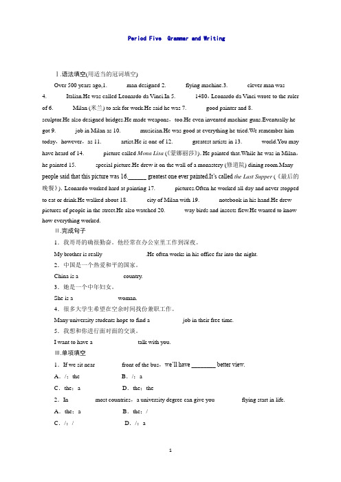 高中英语(外研版必修一)课时作业：Module6PeriodFive