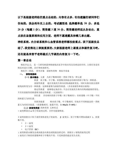 核医学复习重点总结