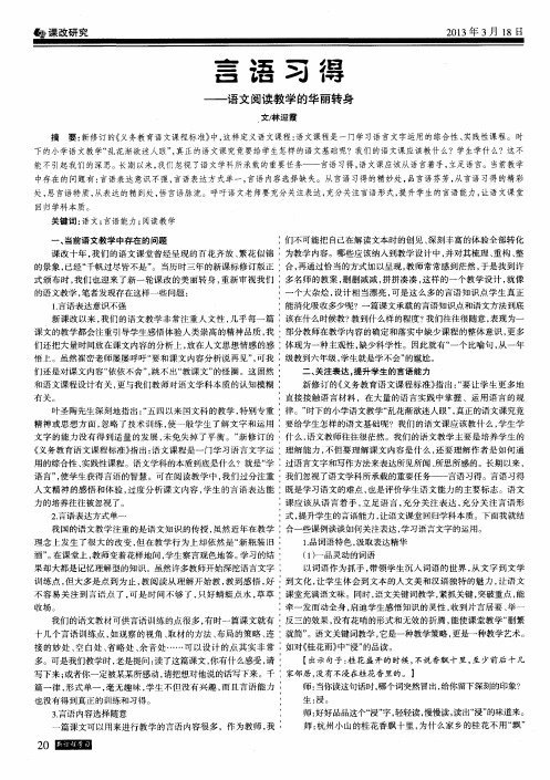 言语习得--语文阅读教学的华丽转身