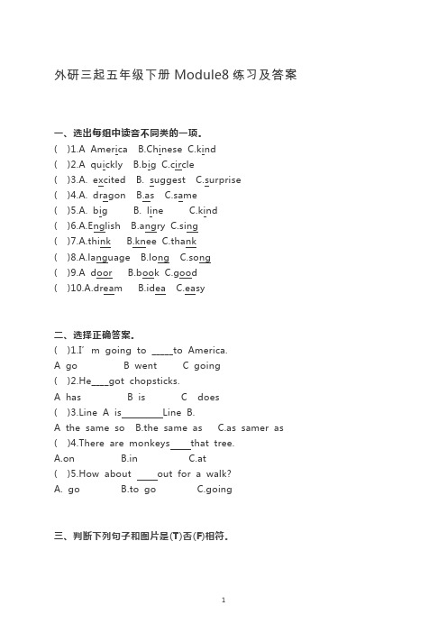 五年级下册英语Module8练习及答案外研社