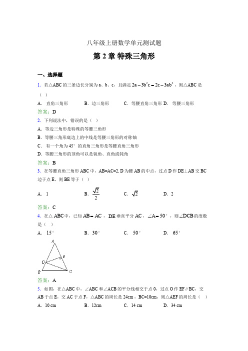 八年级上册数学单元测试题EWL 第2章 特殊三角形