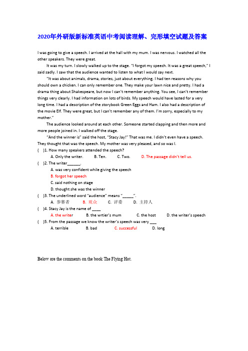 2020年外研版新标准英语中考阅读理解、完形填空试题及答案