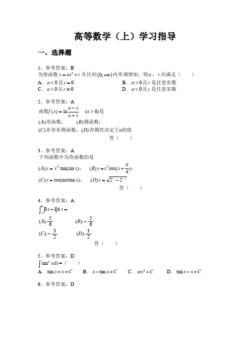 高等数学(上)学习指南