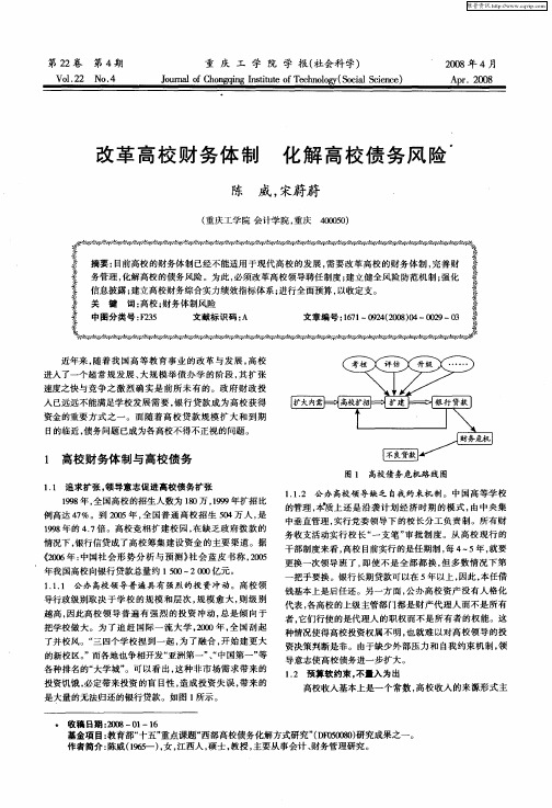 改革高校财务体制 化解高校债务风险