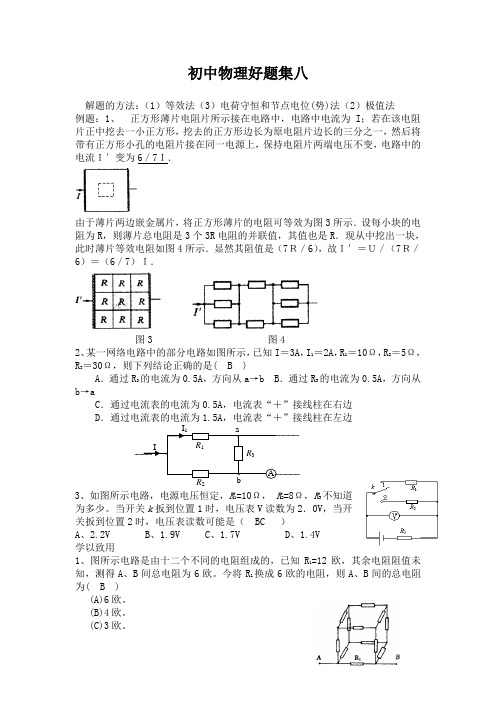 初中物理好题集八