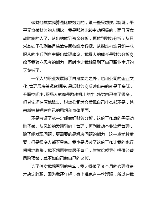 做了3年的财务,薪资15000,最终我还是裸辞了