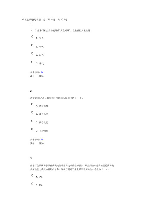 社会保障学第三次作业4