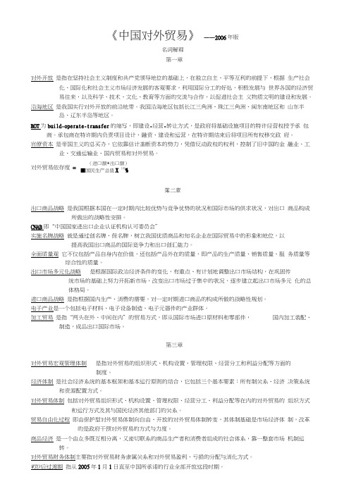 中国对外贸易(00092)——-名词解释学习资料