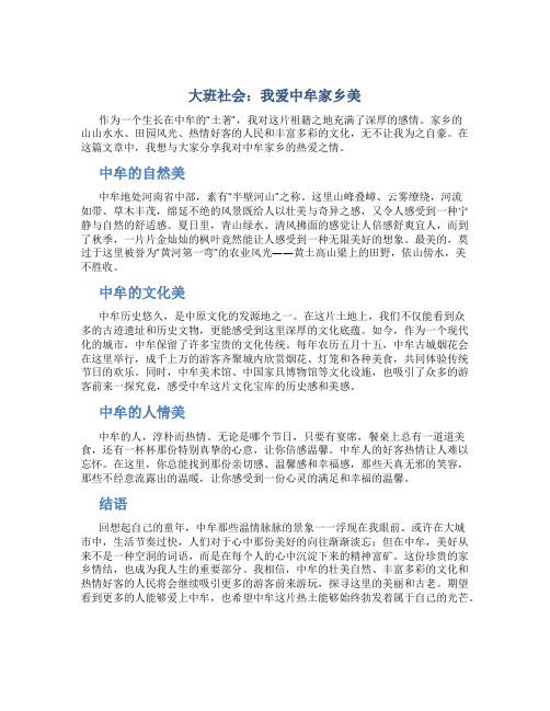 大班社会：我爱中牟家乡美