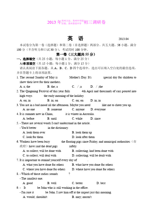 江苏省苏州市立达、苏州中学园区校、景范中学2013届九年级4月调研测试(中考模拟一)英语试题