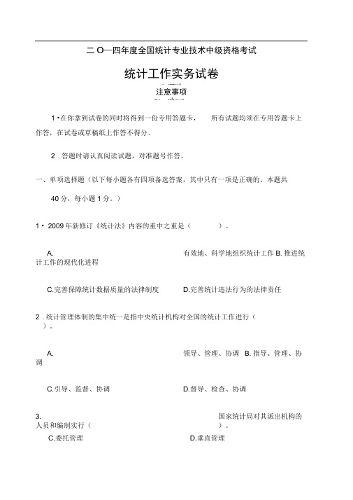 中级统计师统计工作实务真题及答案