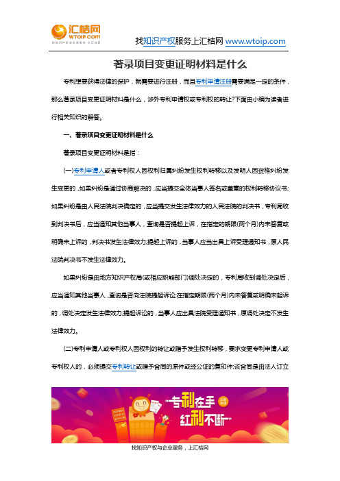 著录项目变更证明材料是什么