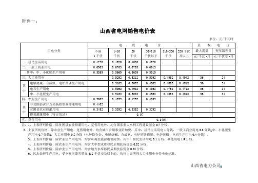 山西省电网销售电价表2017年