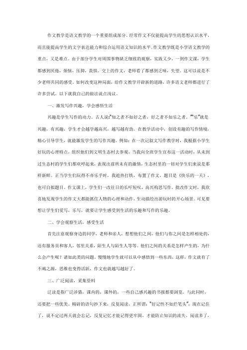 作文教学是语文教学的一个重要组成部分