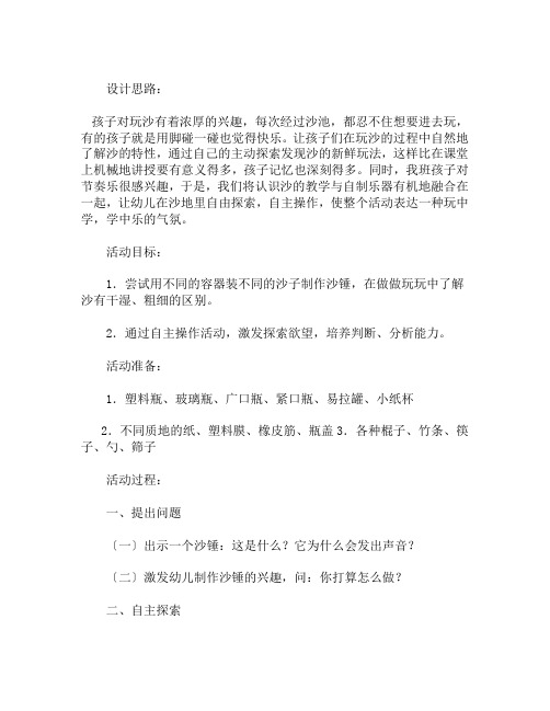 中班科学活动设计玩沙教案反思